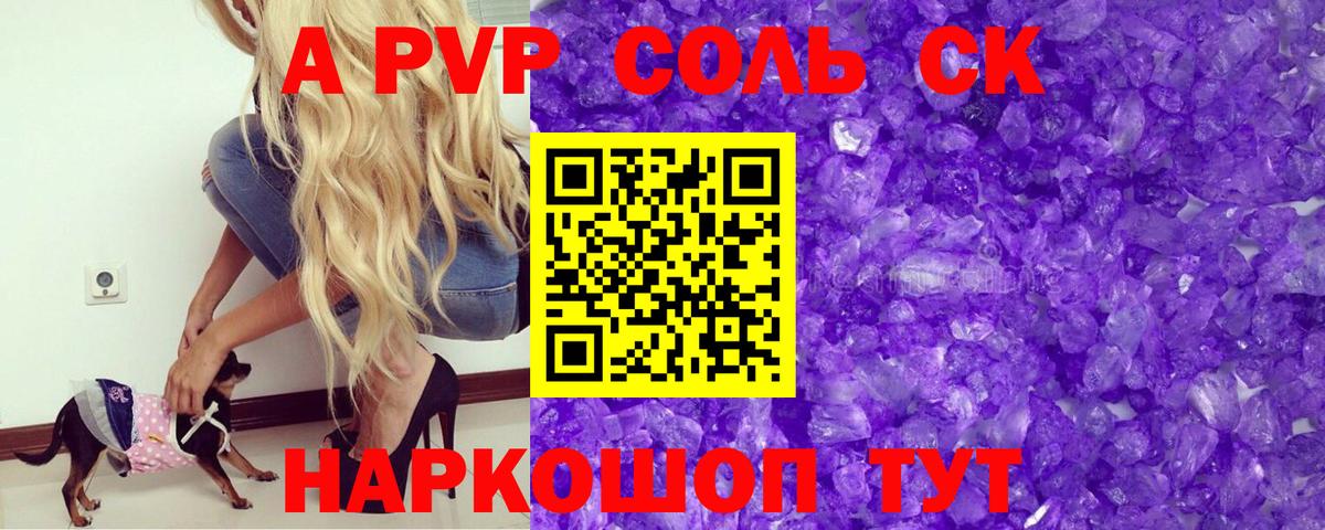 Alpha PVP Crystall  Вход с VPN  Набережные Челны  A PVP крисы CK 