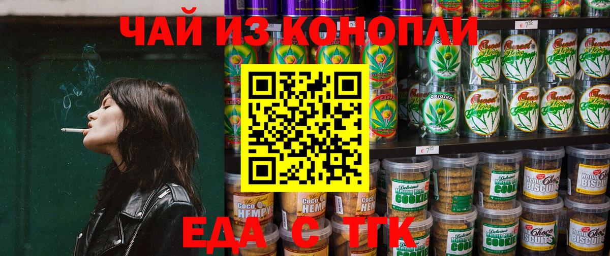 Cannafood конопля Набережные Челны
