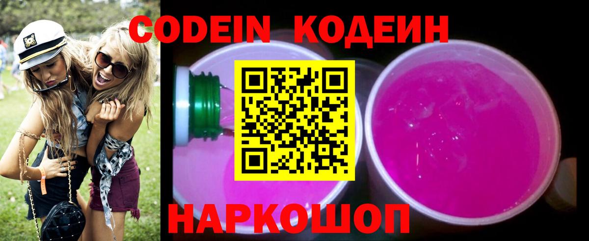 Codein Purple Drank Набережные Челны