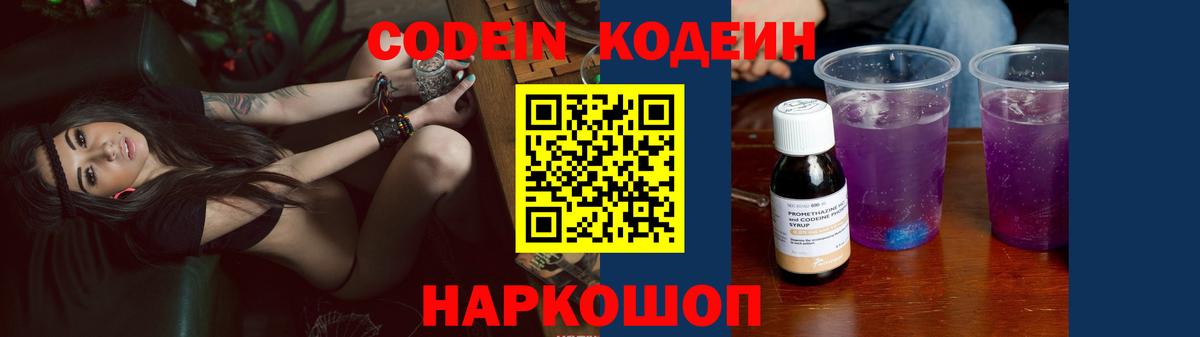 Codein Purple Drank  Кодеин напиток Lean (лин)  Вход с VPN  Набережные Челны 