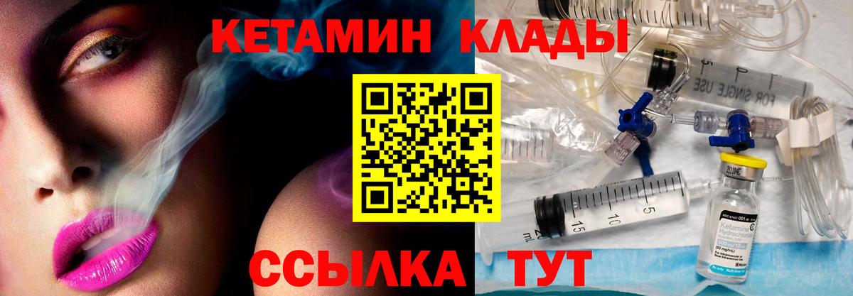 КЕТАМИН ketamine  Вход с VPN  Набережные Челны 